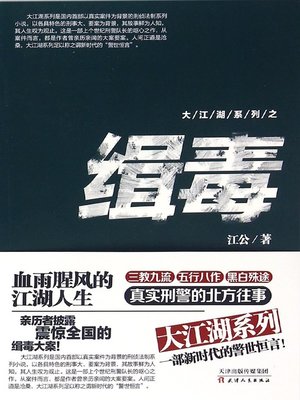 cover image of 大江湖系列之逃犯 (Big World)